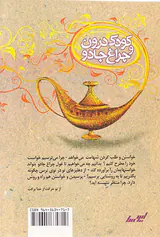 کودک درون و چراغ جادو